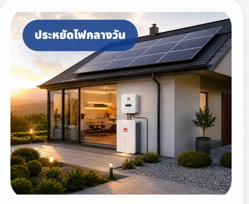 ติด Solar Rooftop ลดหย่อนภาษีได้สูงสุด 200,000 บาท